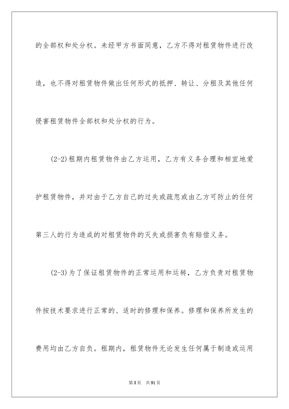 2022借款合同_510_第3页