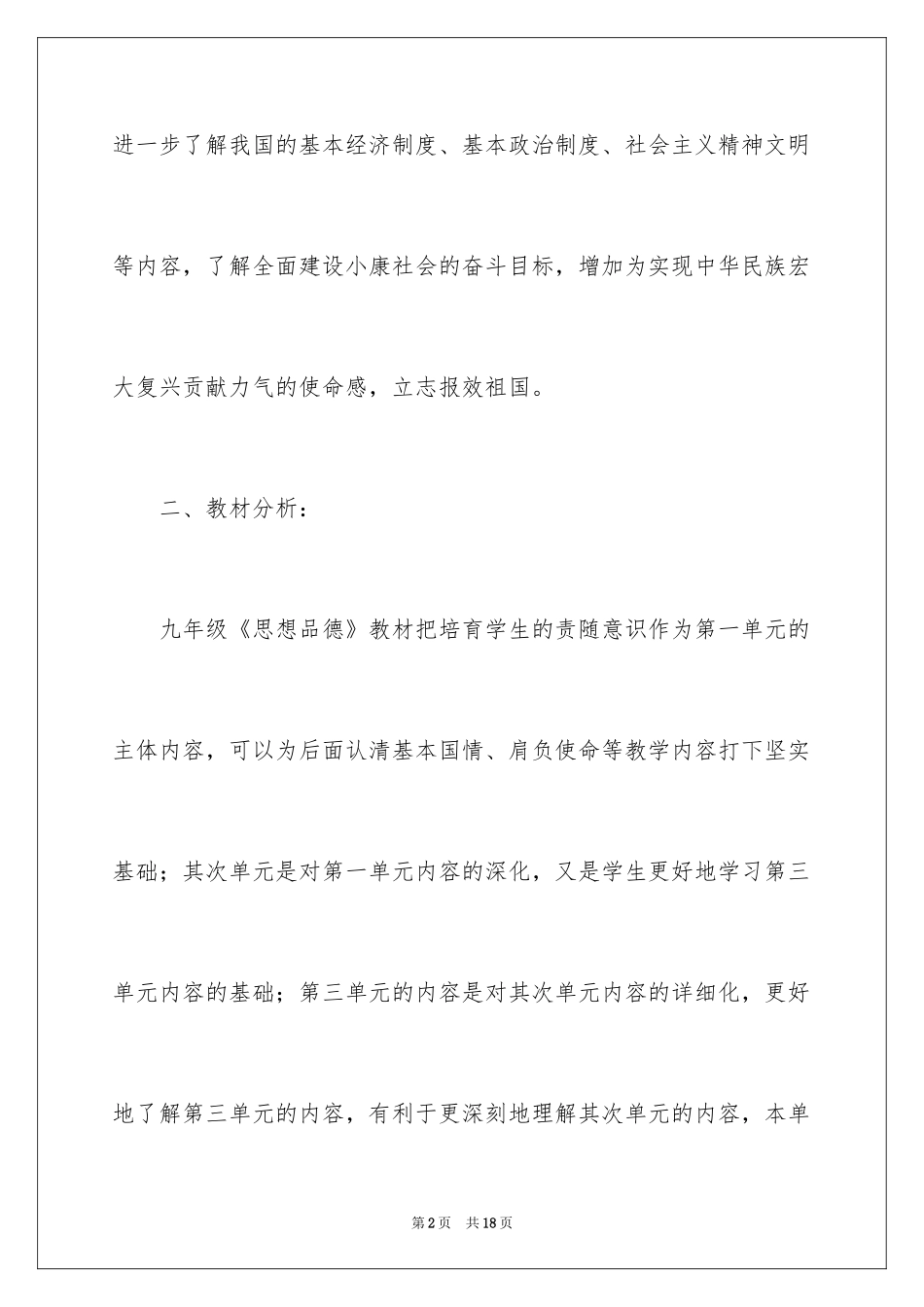 2024上学期九年级思想品德教学计划_第2页
