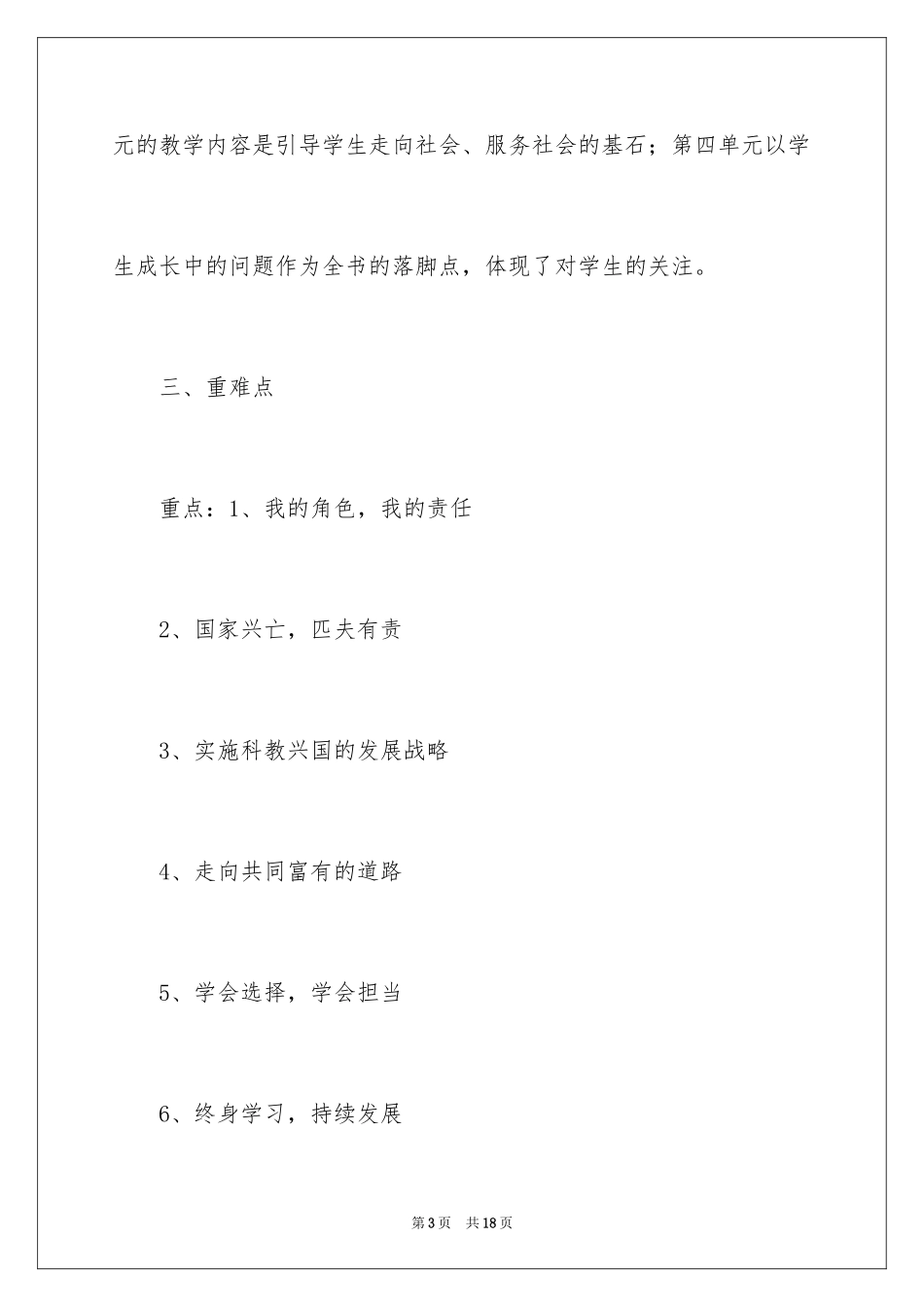 2024上学期九年级思想品德教学计划_第3页