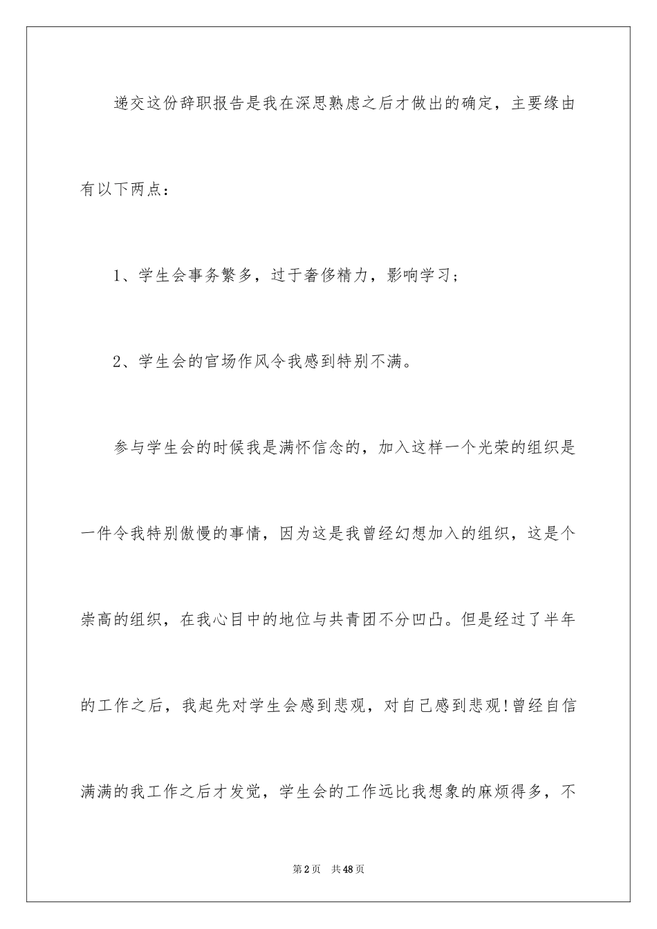 2024学生会主席辞职报告_第2页