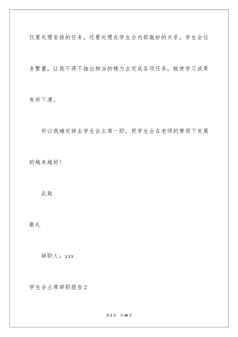 2024学生会主席辞职报告_第3页