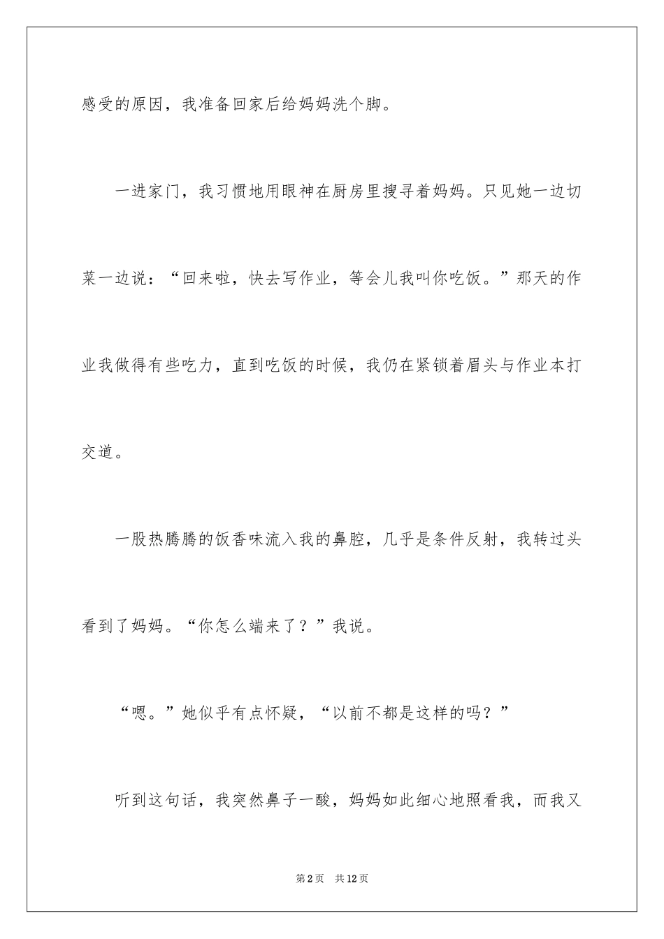 2024五年级妈妈作文_23_第2页