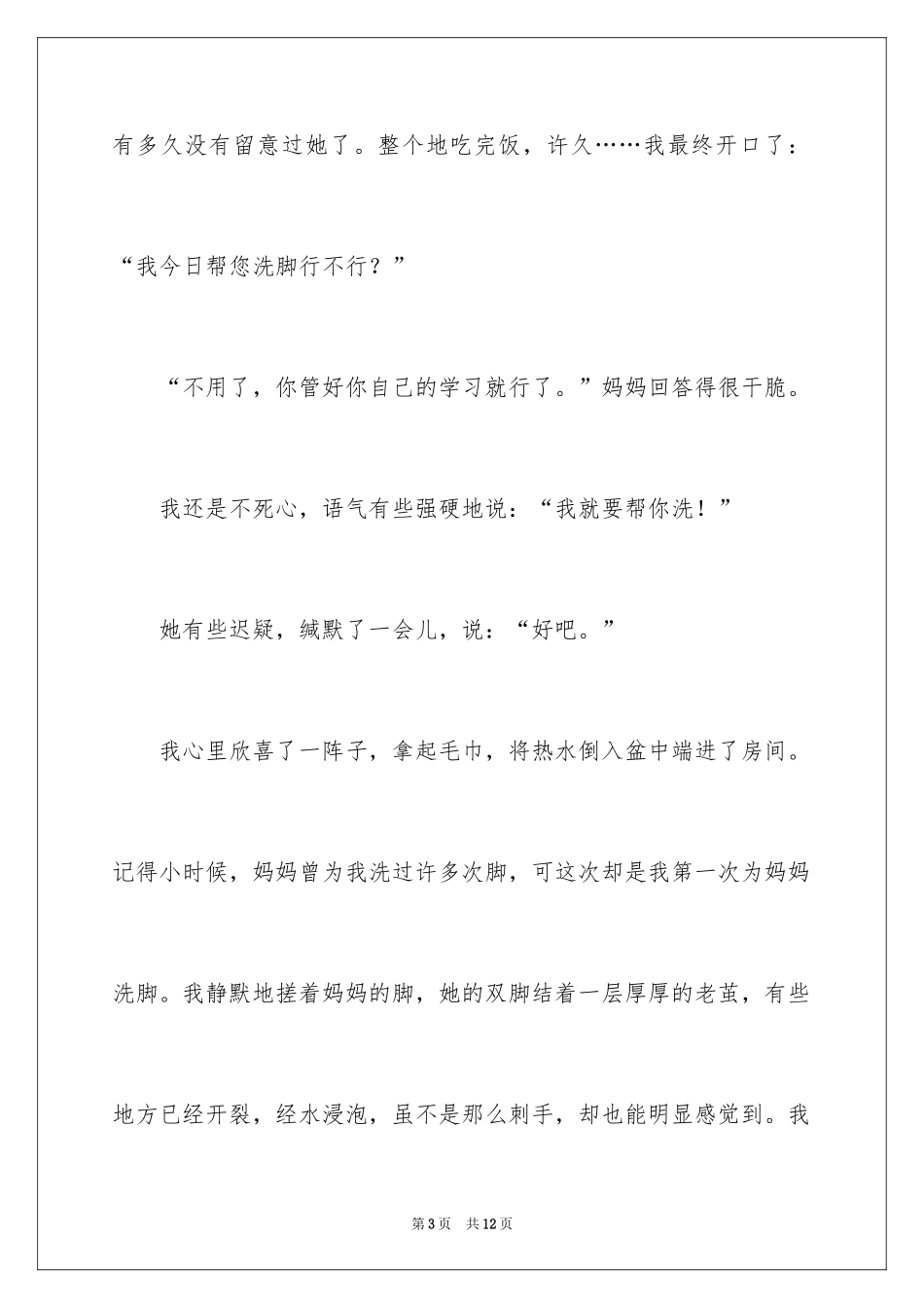 2024五年级妈妈作文_23_第3页