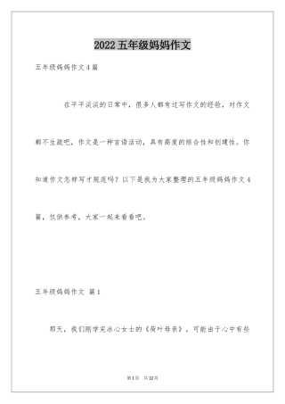 2024五年级妈妈作文_23