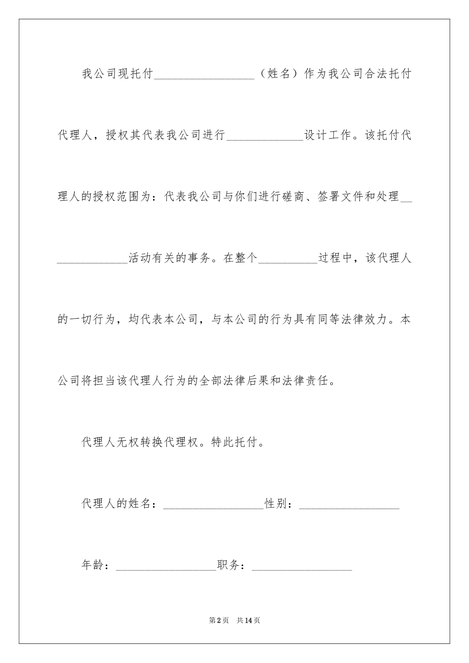 2024公司委托书_308_第2页