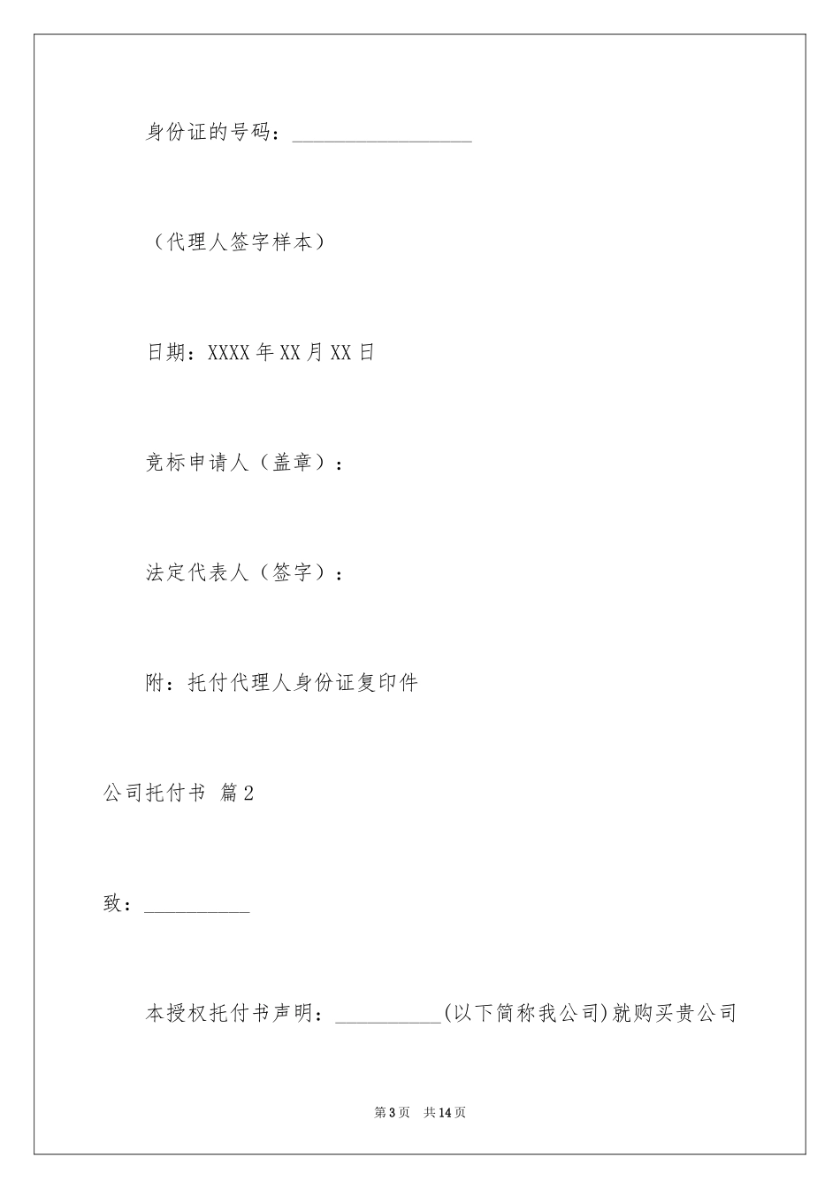 2024公司委托书_308_第3页