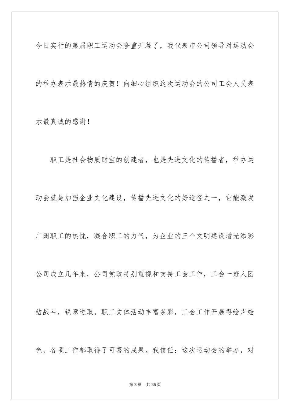 2024五一劳动节演讲稿_625_第2页