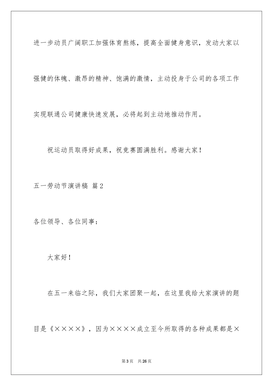 2024五一劳动节演讲稿_625_第3页