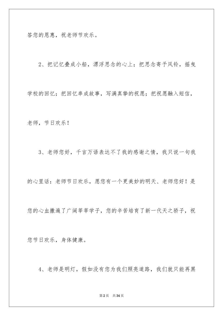 2024大学生给老师的毕业赠言_2_第2页