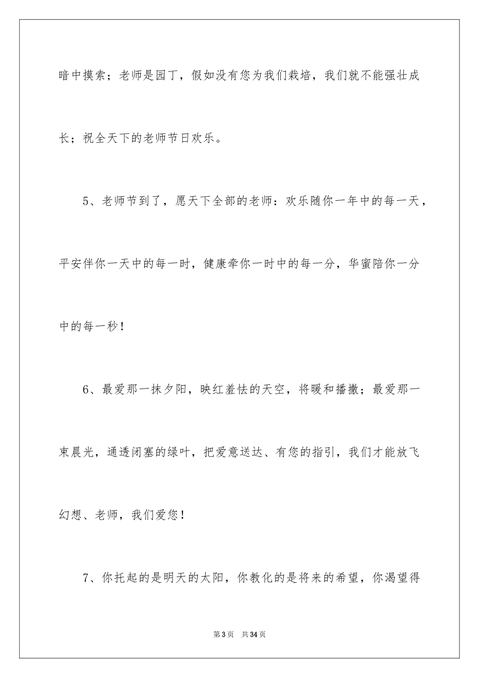 2024大学生给老师的毕业赠言_2_第3页