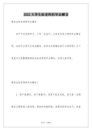 2024大学生给老师的毕业赠言_2
