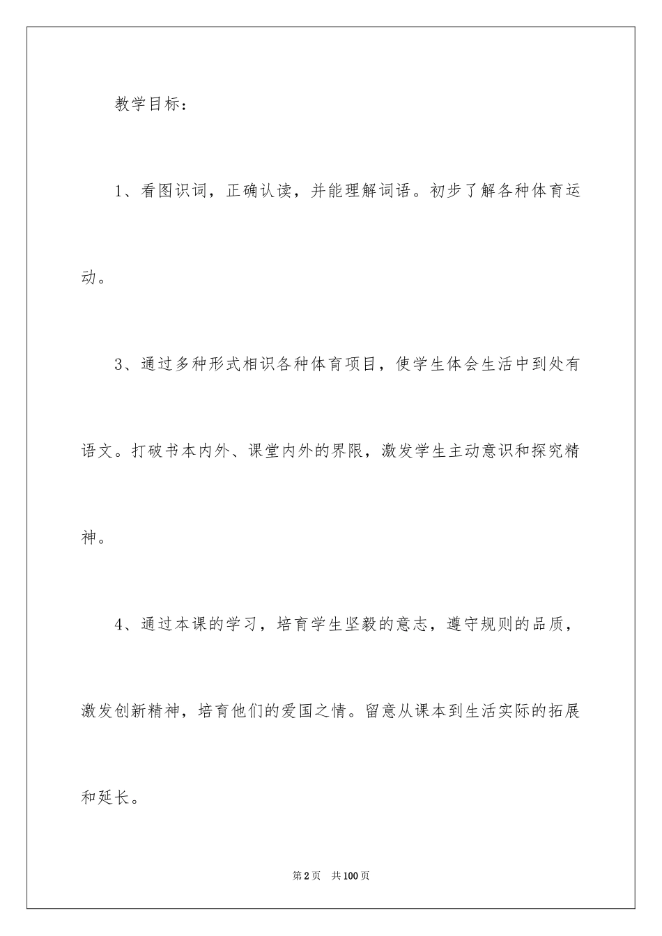 2024《体育世界》教学设计_2_第2页