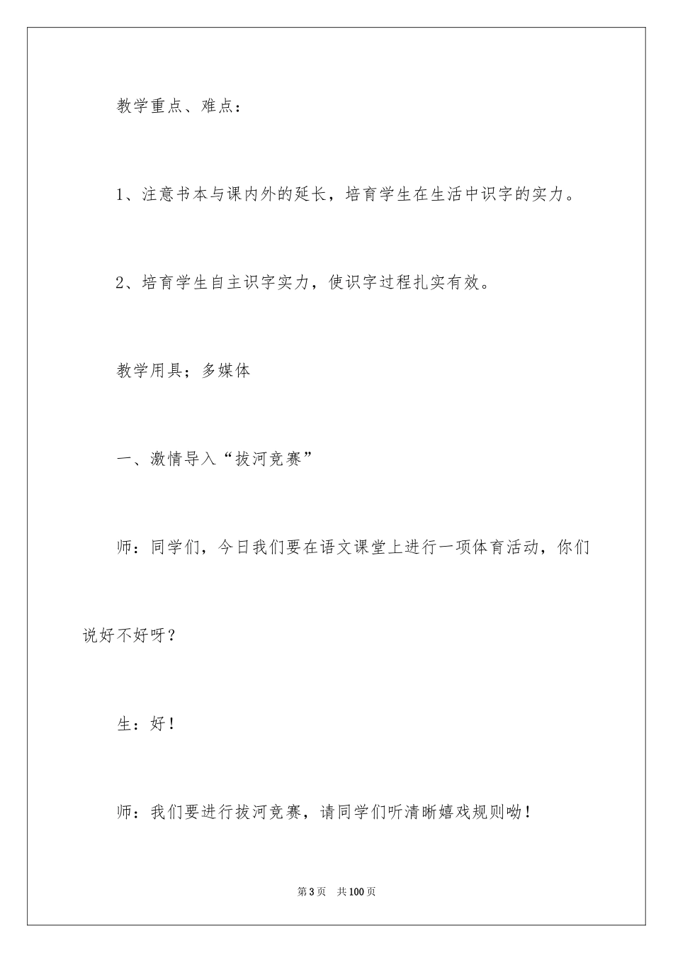 2024《体育世界》教学设计_2_第3页