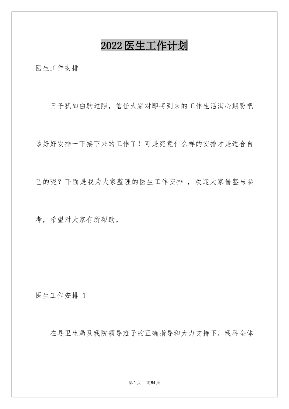 2024医生工作计划 _2_第1页