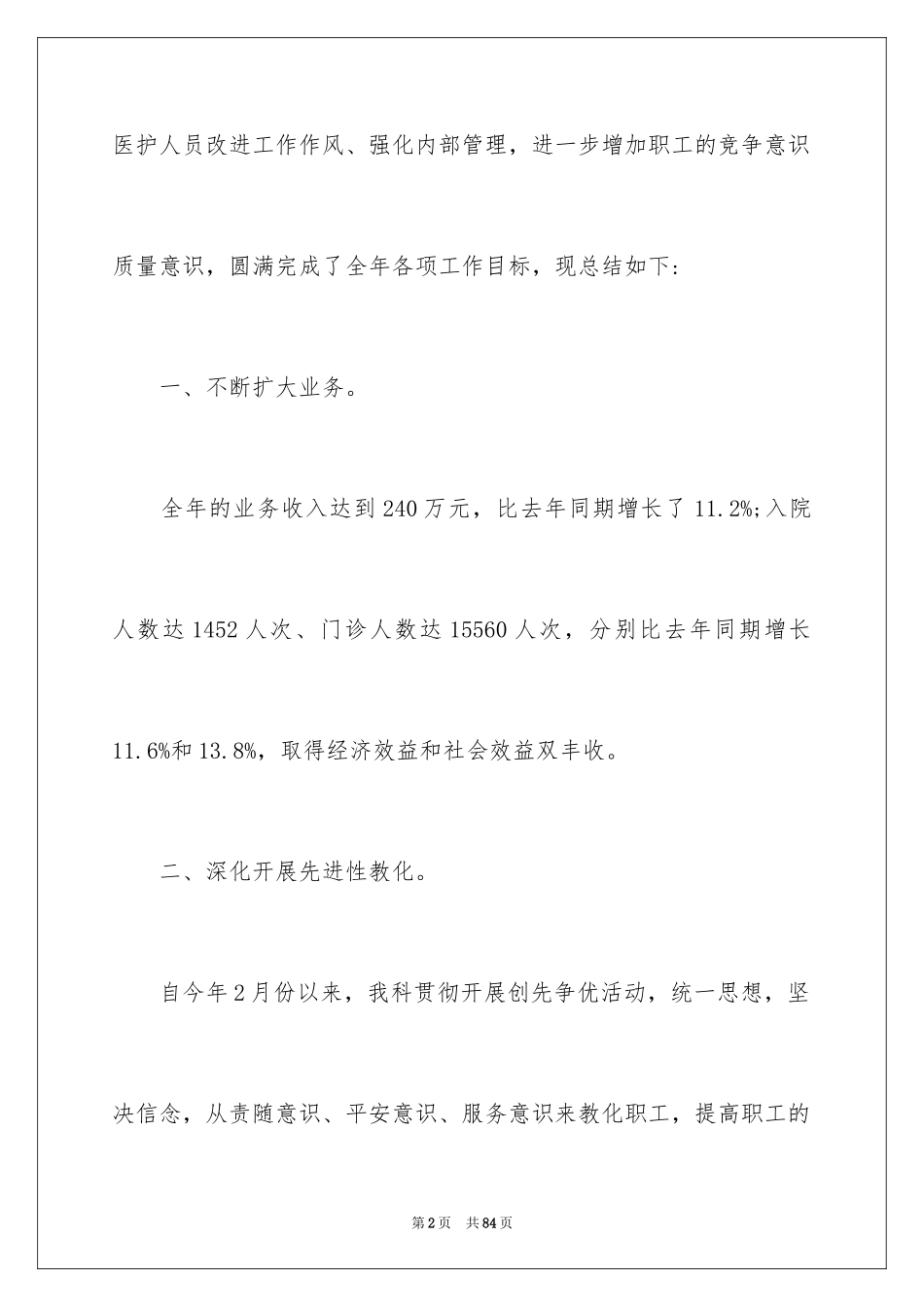2024医生工作计划 _2_第2页