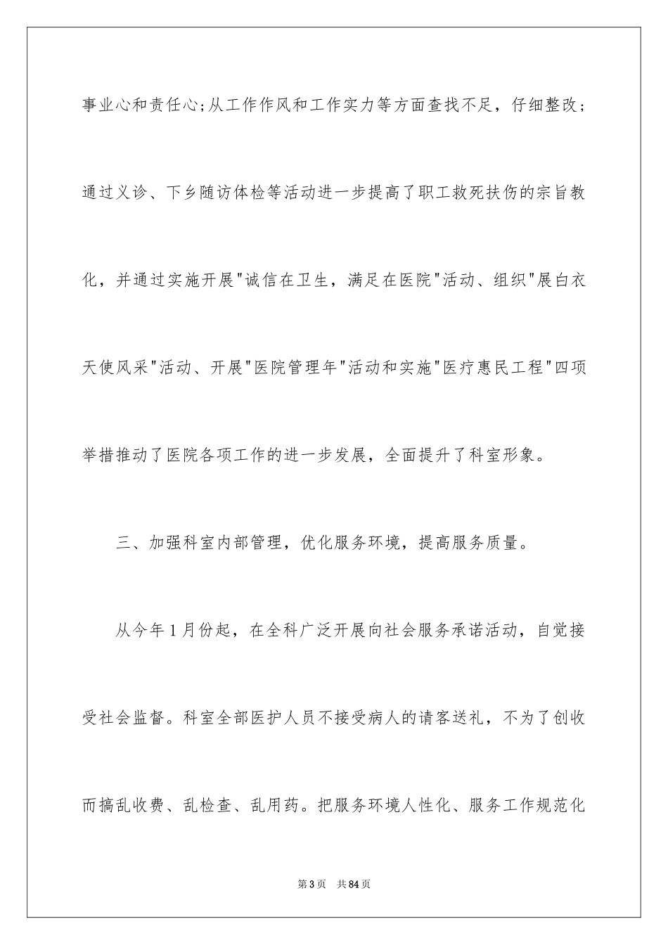 2024医生工作计划 _2_第3页