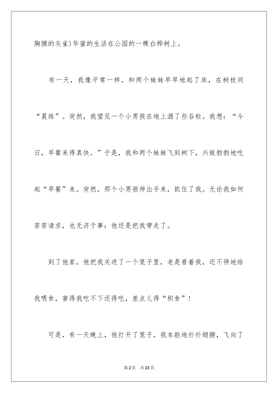 2024四年级童话作文_7_第2页