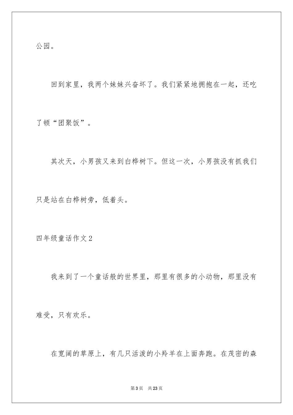 2024四年级童话作文_7_第3页
