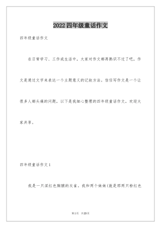 2024四年级童话作文_7