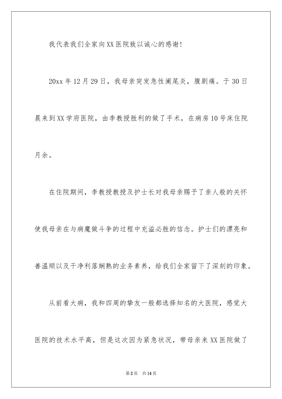 2024医生不收红包表扬信_第2页