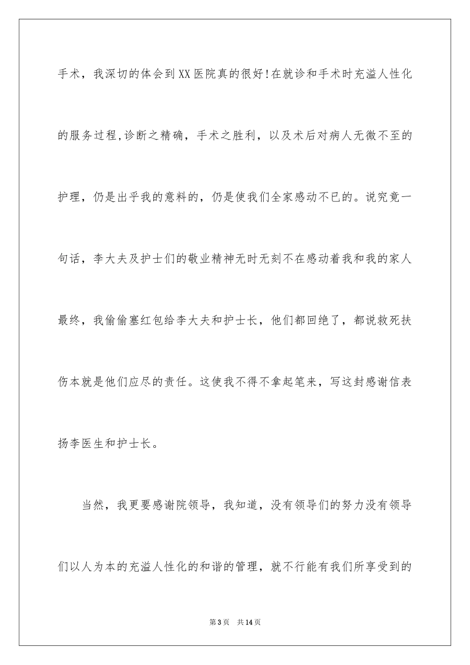 2024医生不收红包表扬信_第3页