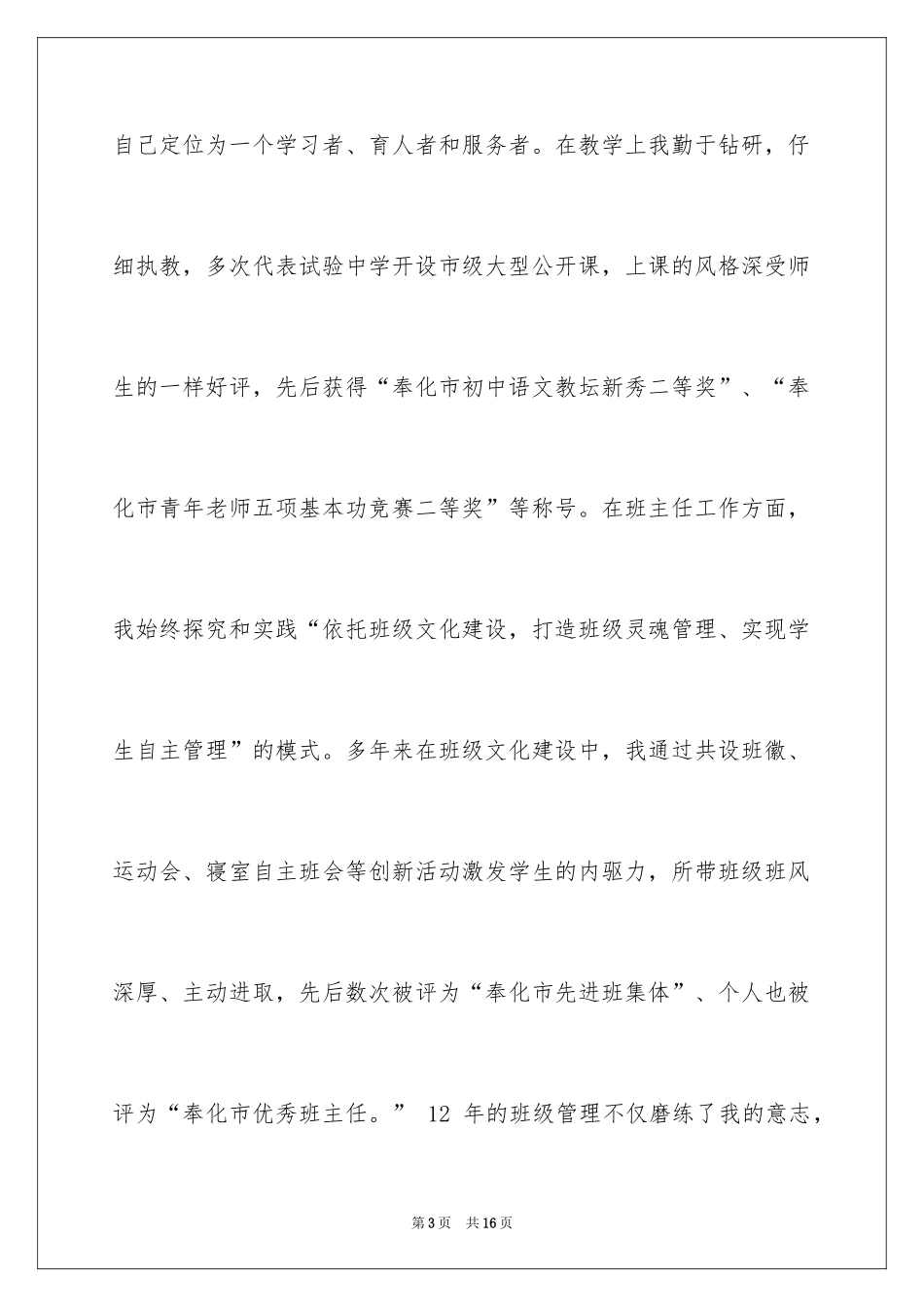 2024副校长的竞聘演讲稿_153_第3页