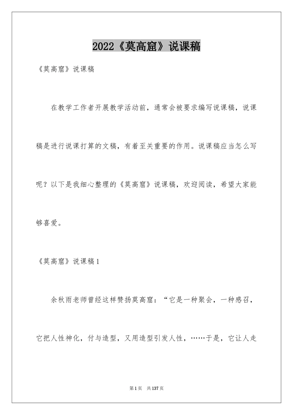 2024《莫高窟》说课稿_第1页