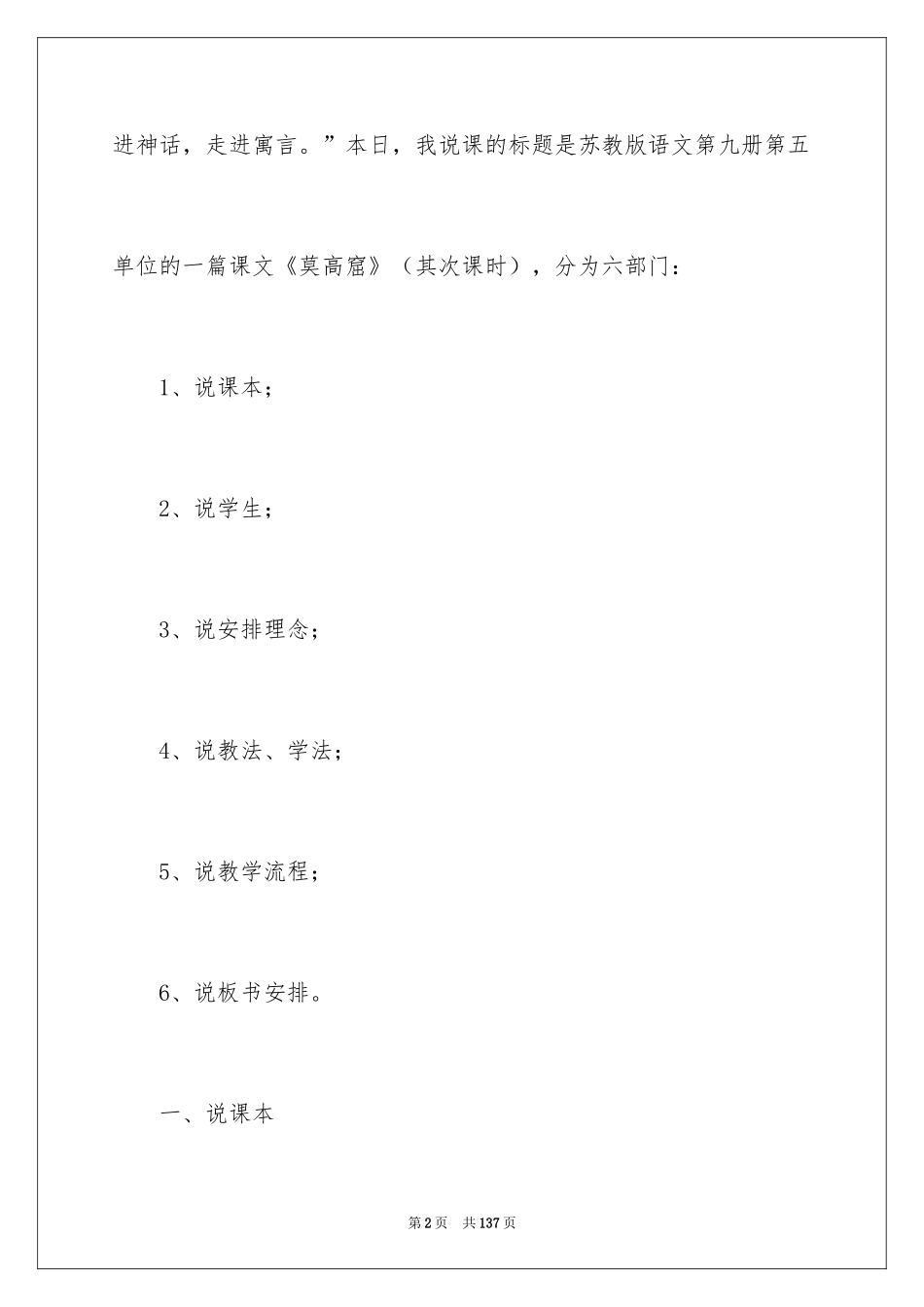 2024《莫高窟》说课稿_第2页