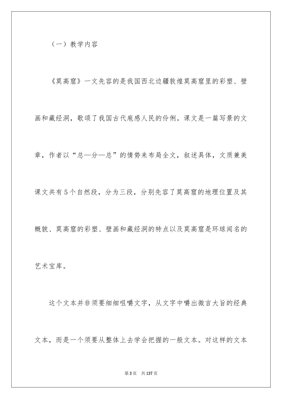 2024《莫高窟》说课稿_第3页