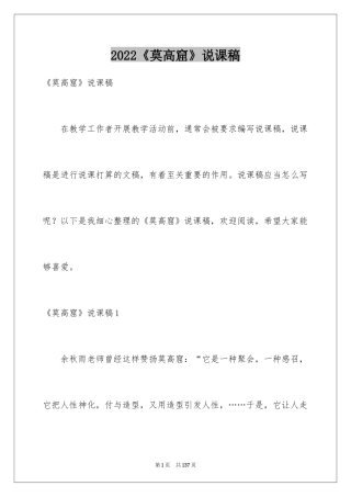2024《莫高窟》说课稿