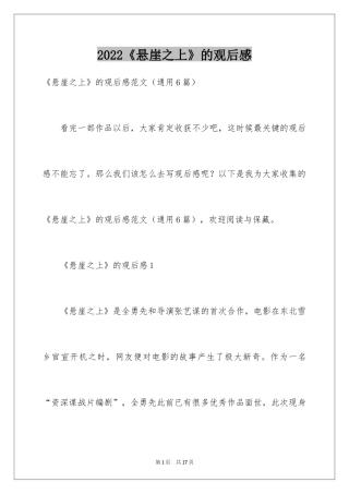 2024《悬崖之上》的观后感_1