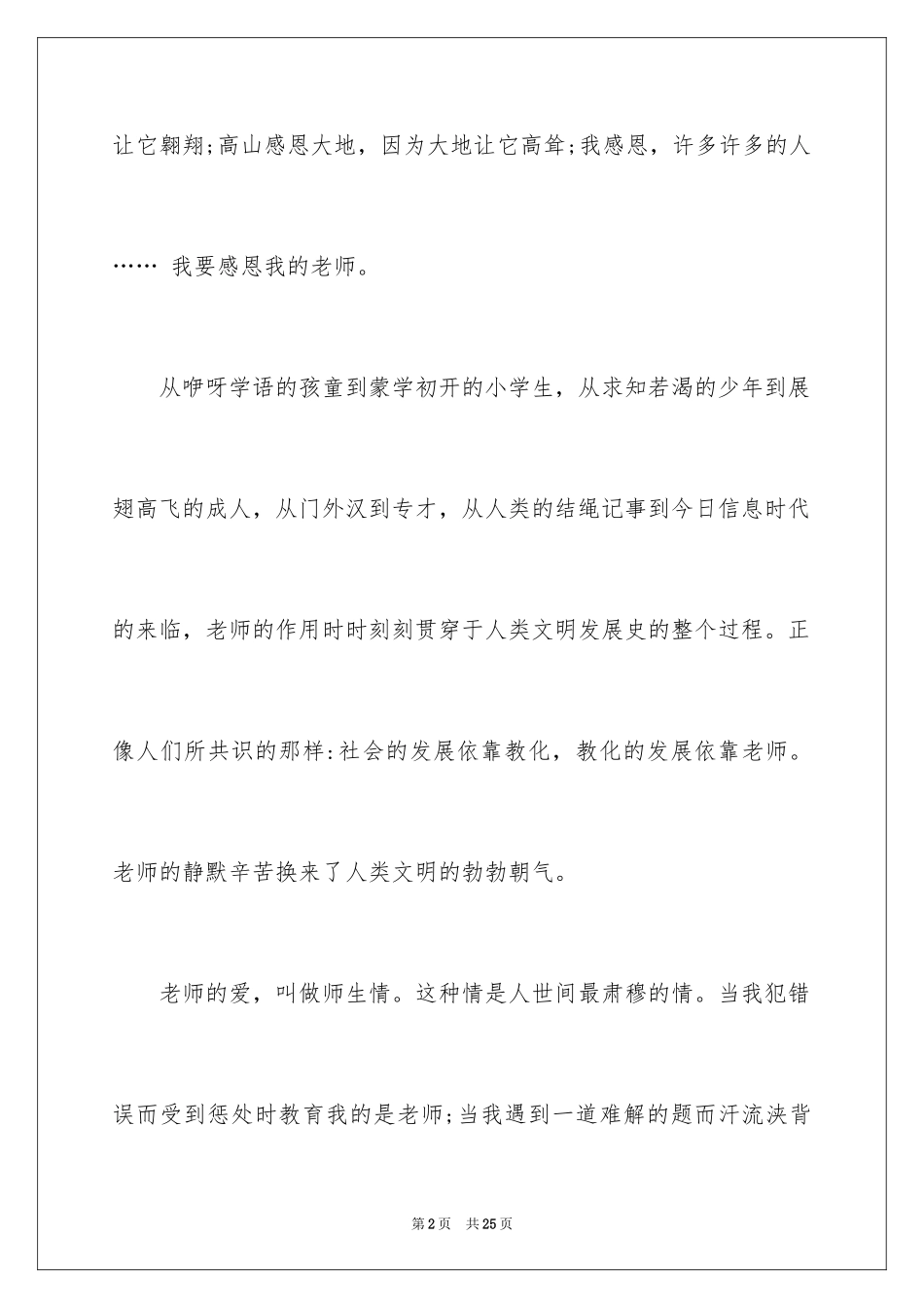 2024以感恩为话题的演讲稿_4_第2页