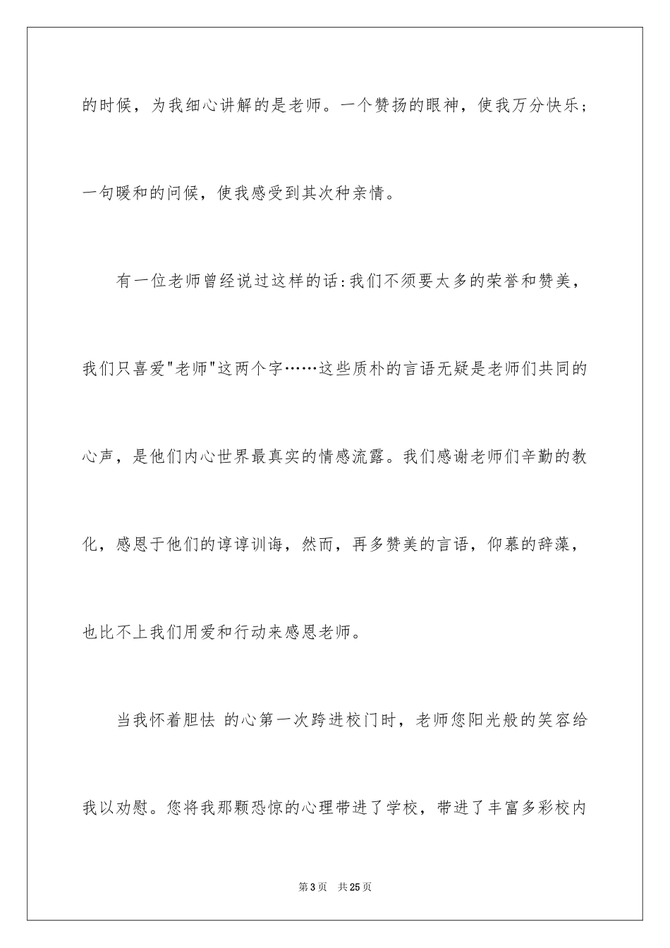 2024以感恩为话题的演讲稿_4_第3页