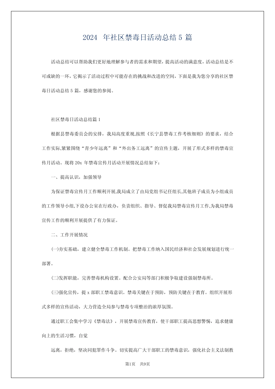 2024年社区禁毒日活动总结5篇_第1页