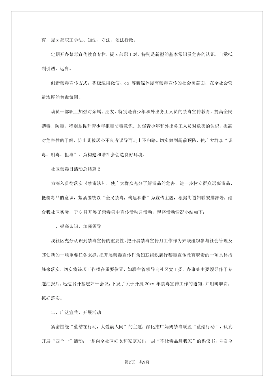 2024年社区禁毒日活动总结5篇_第2页