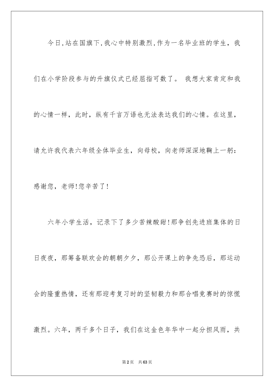 2024学生毕业典礼演讲稿_2_第2页