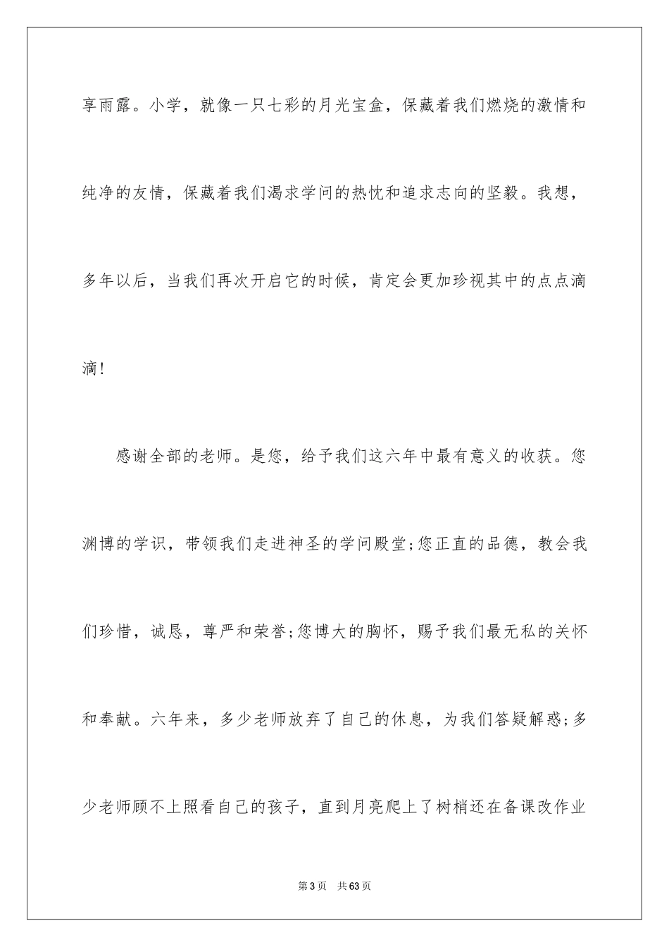 2024学生毕业典礼演讲稿_2_第3页