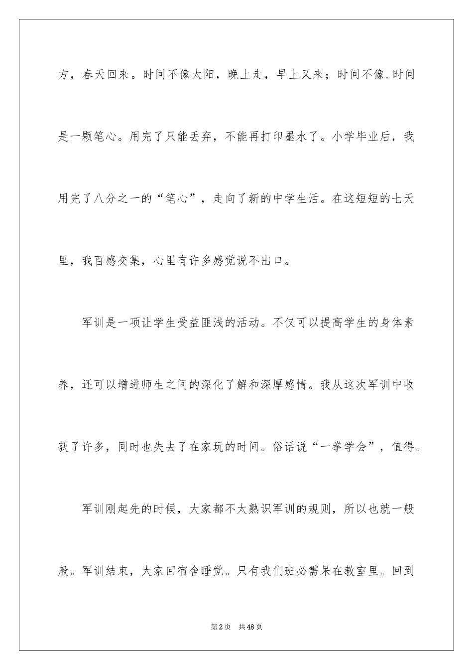 2024中学生军训心得体会_11_第2页