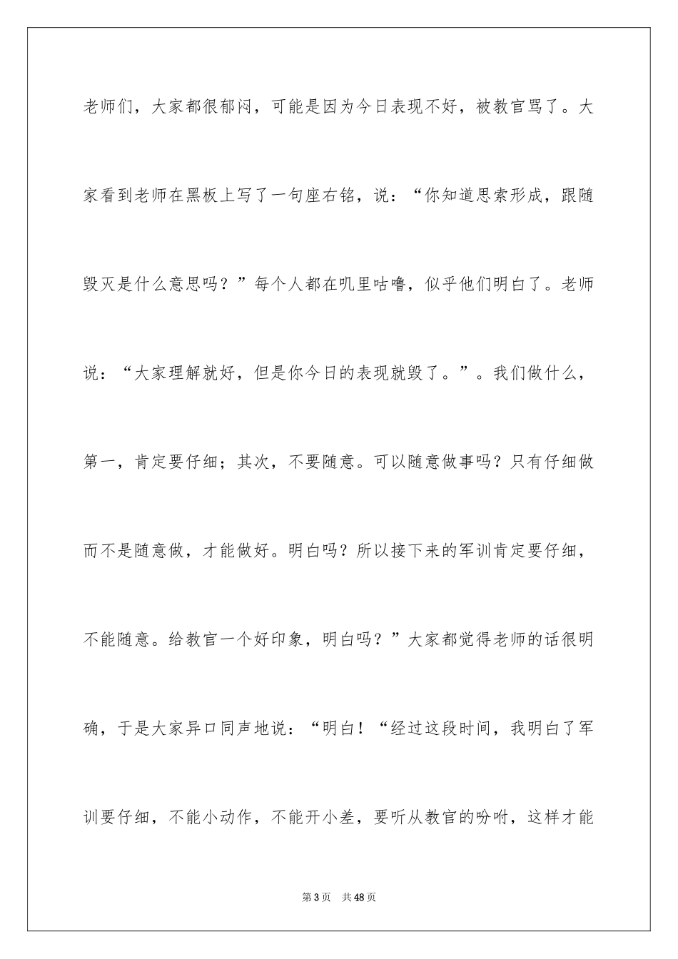 2024中学生军训心得体会_11_第3页