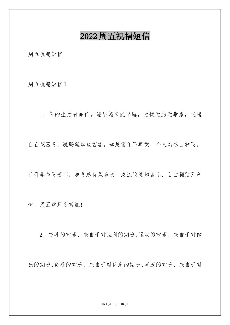 2024周五祝福短信_第1页