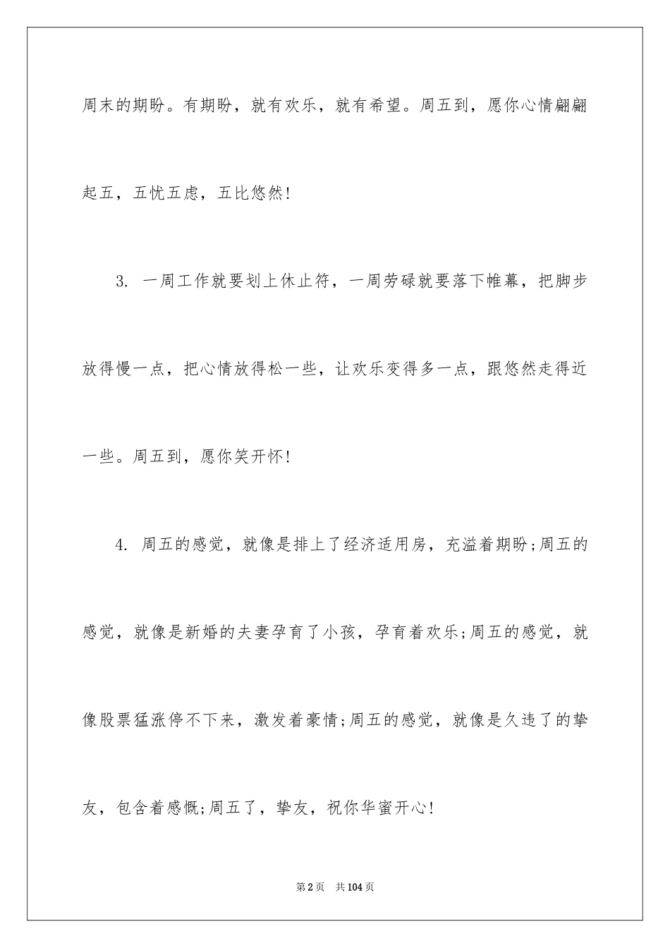 2024周五祝福短信_第2页