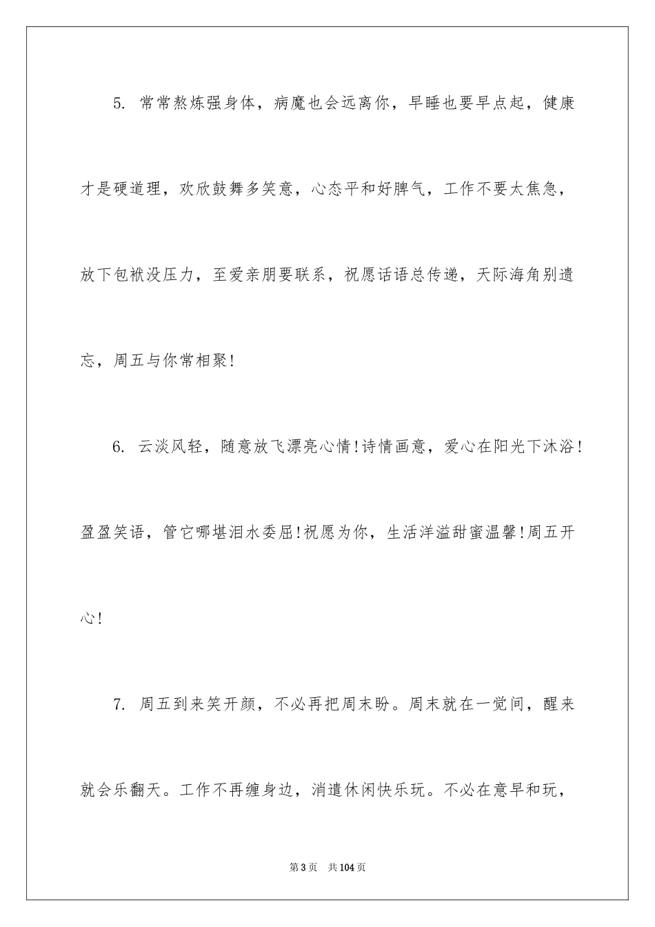 2024周五祝福短信_第3页
