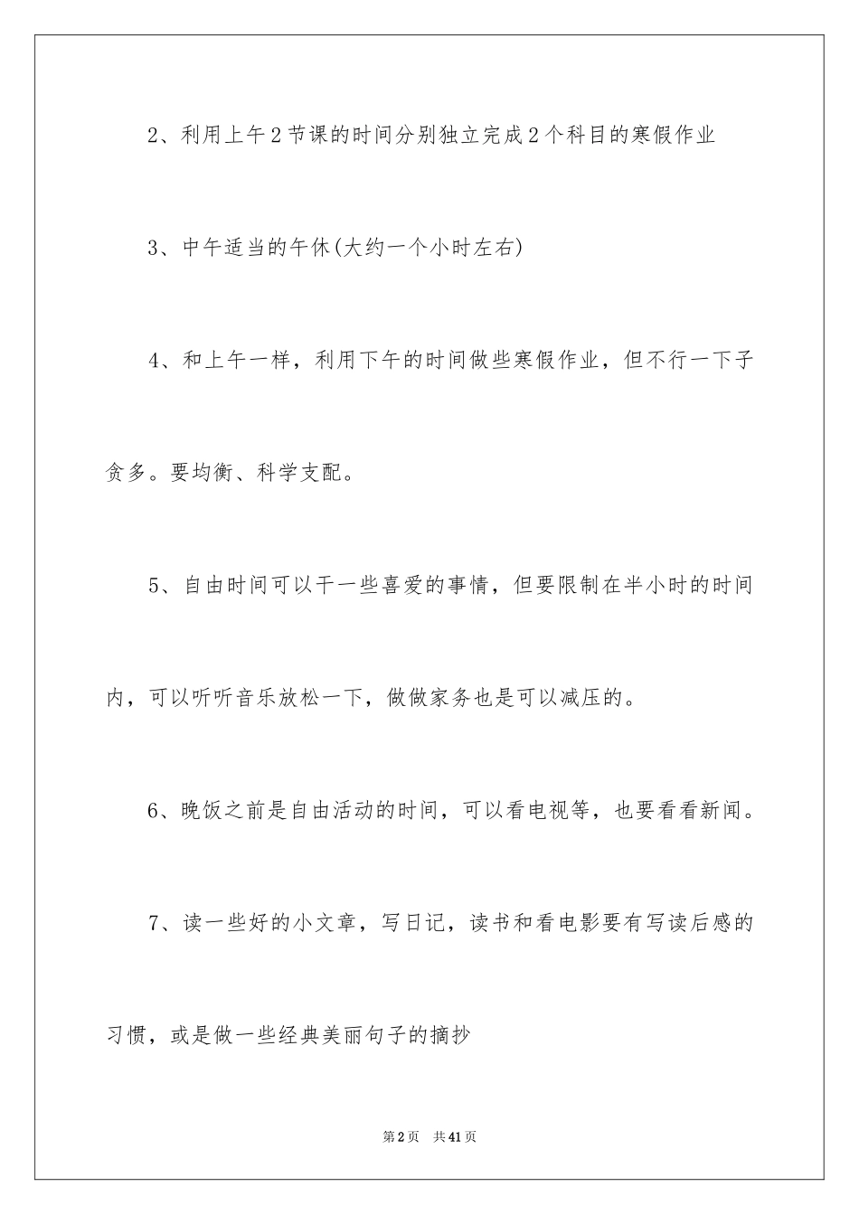 2024制定大学生学习计划_第2页