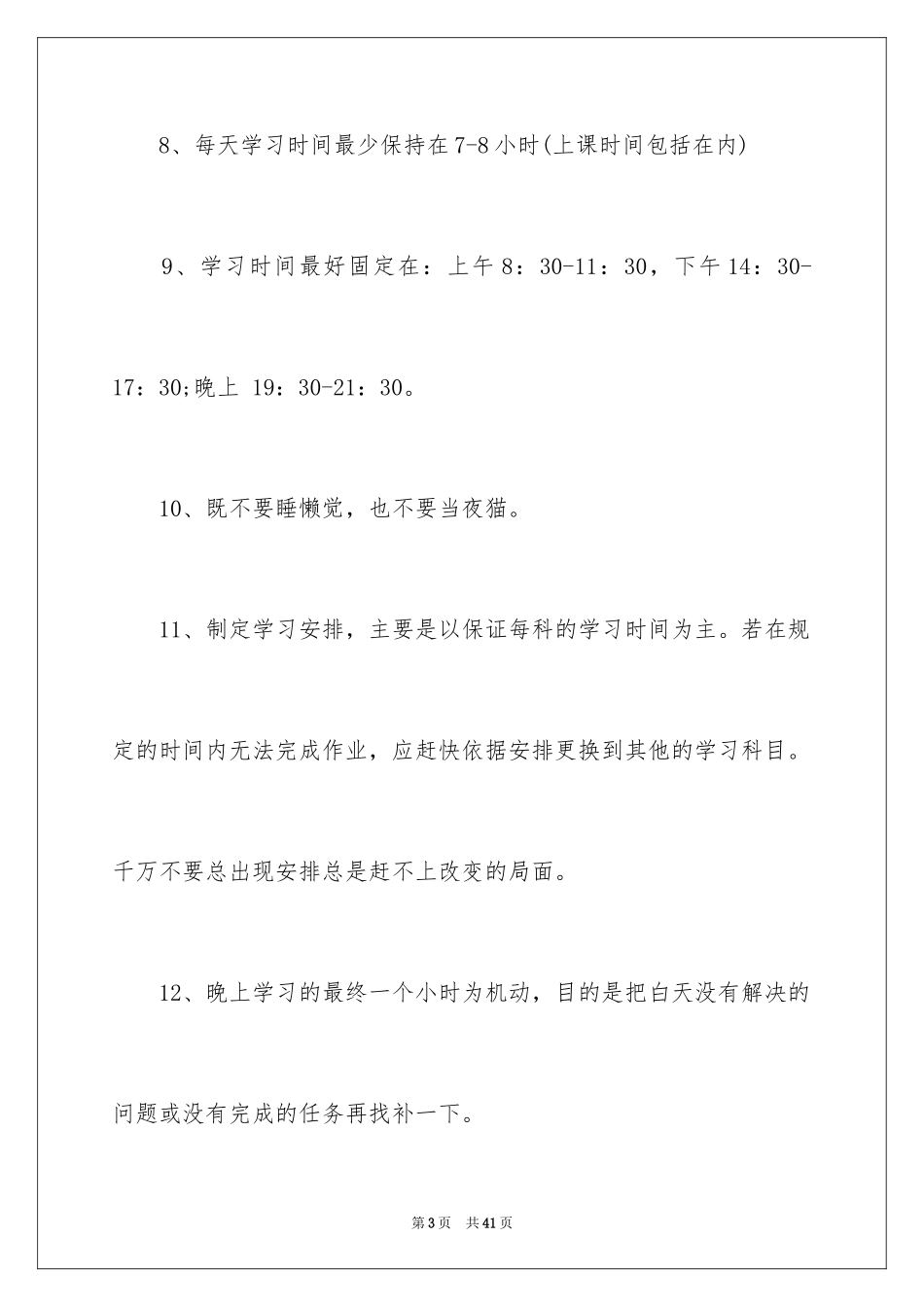 2024制定大学生学习计划_第3页