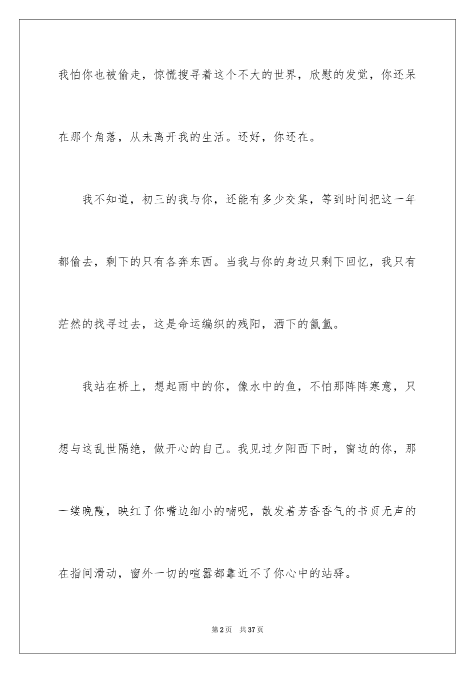 2024初三朋友作文700字_第2页