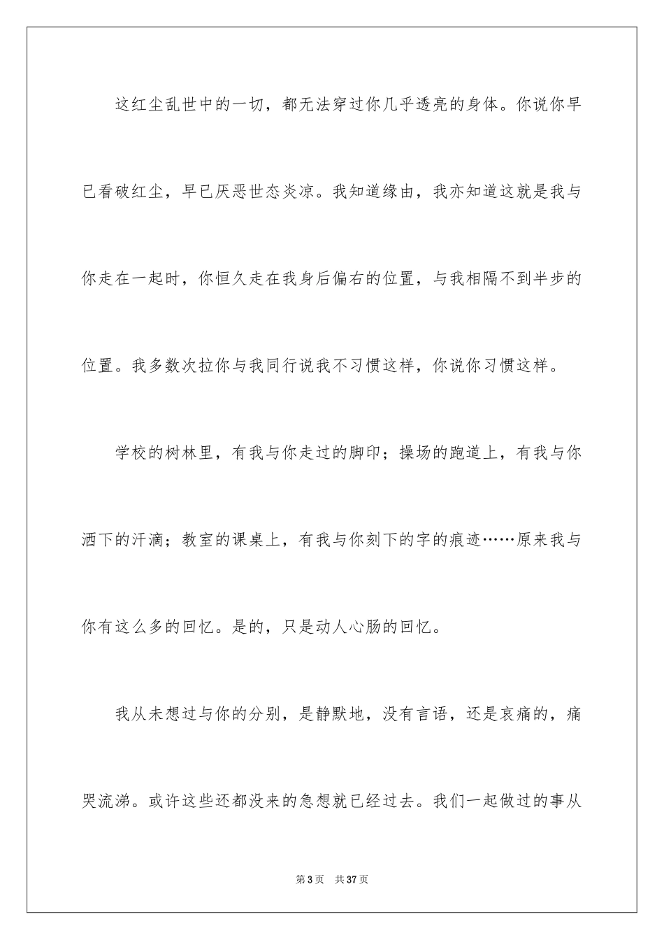 2024初三朋友作文700字_第3页