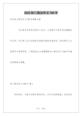 2024初三朋友作文700字