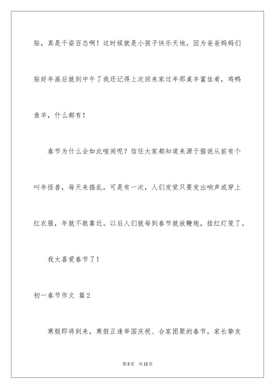 2024初一春节作文_140_第3页