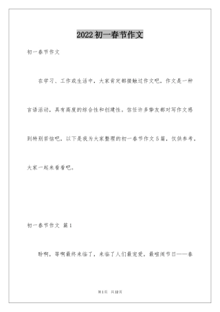 2024初一春节作文_140