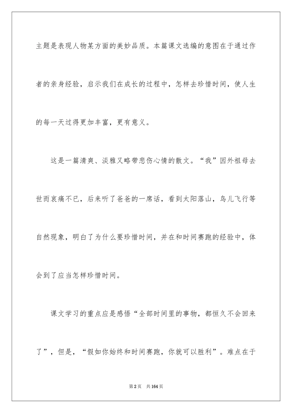 2024《和时间赛跑》说课稿_1_第2页